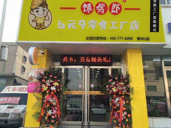 休閑食品加盟店如何做好經(jīng)營