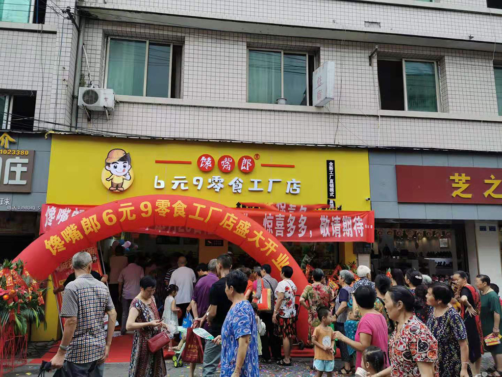 饞嘴郎木蘭零食加盟店開業(yè)太火爆，單日營(yíng)業(yè)額猛破3萬元