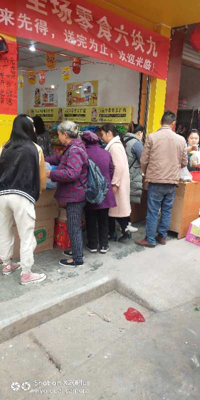 饞嘴郎中江積金6塊9零食加盟店開業