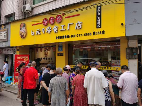 饞嘴郎成都木蘭鎮第358加盟店回饋活動現場