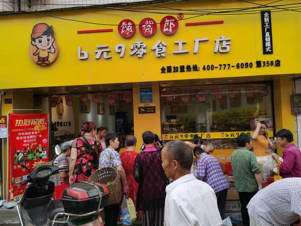 六塊九零食加盟店怎么樣？