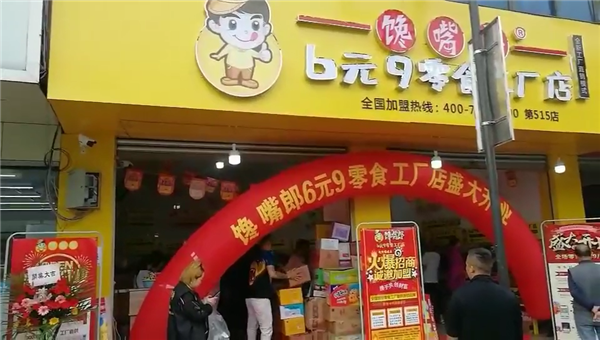 云南鄉(xiāng)鎮(zhèn)開零食加盟店怎么樣？