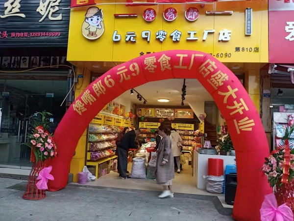 加盟零食店要準備什么手續？