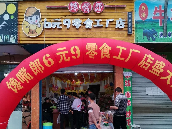 鄉(xiāng)鎮(zhèn)加盟零食店怎么樣？