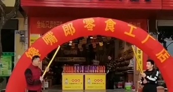 熱烈祝賀廣西崇左寧明百寧8元8零食加盟店開業大吉