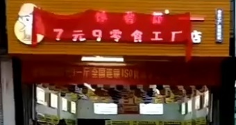 熱烈祝賀廣西崇左龍州金龍7塊9零食加盟店開業大吉