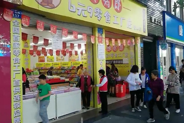 饞嘴郎四川南充營山六元九零食加盟店