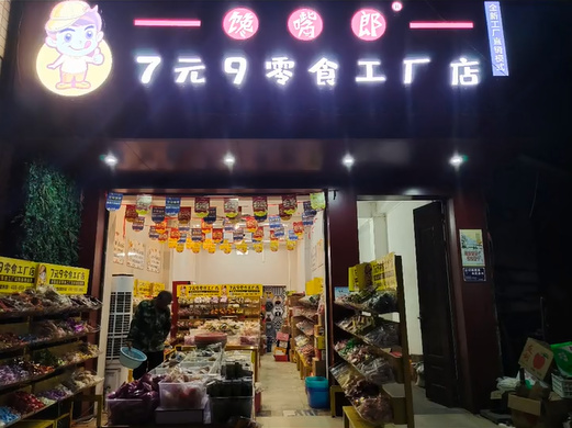 休閑零食加盟店?duì)I業(yè)指導(dǎo)細(xì)則