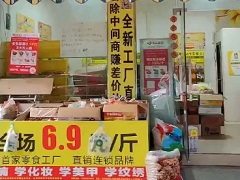 饞嘴郎四川資陽雁江南津鎮全場6塊9一斤零食加盟店