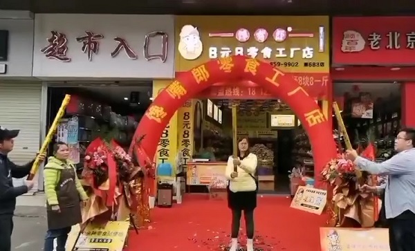 休閑食品加盟店開店經(jīng)驗(yàn)總結(jié)